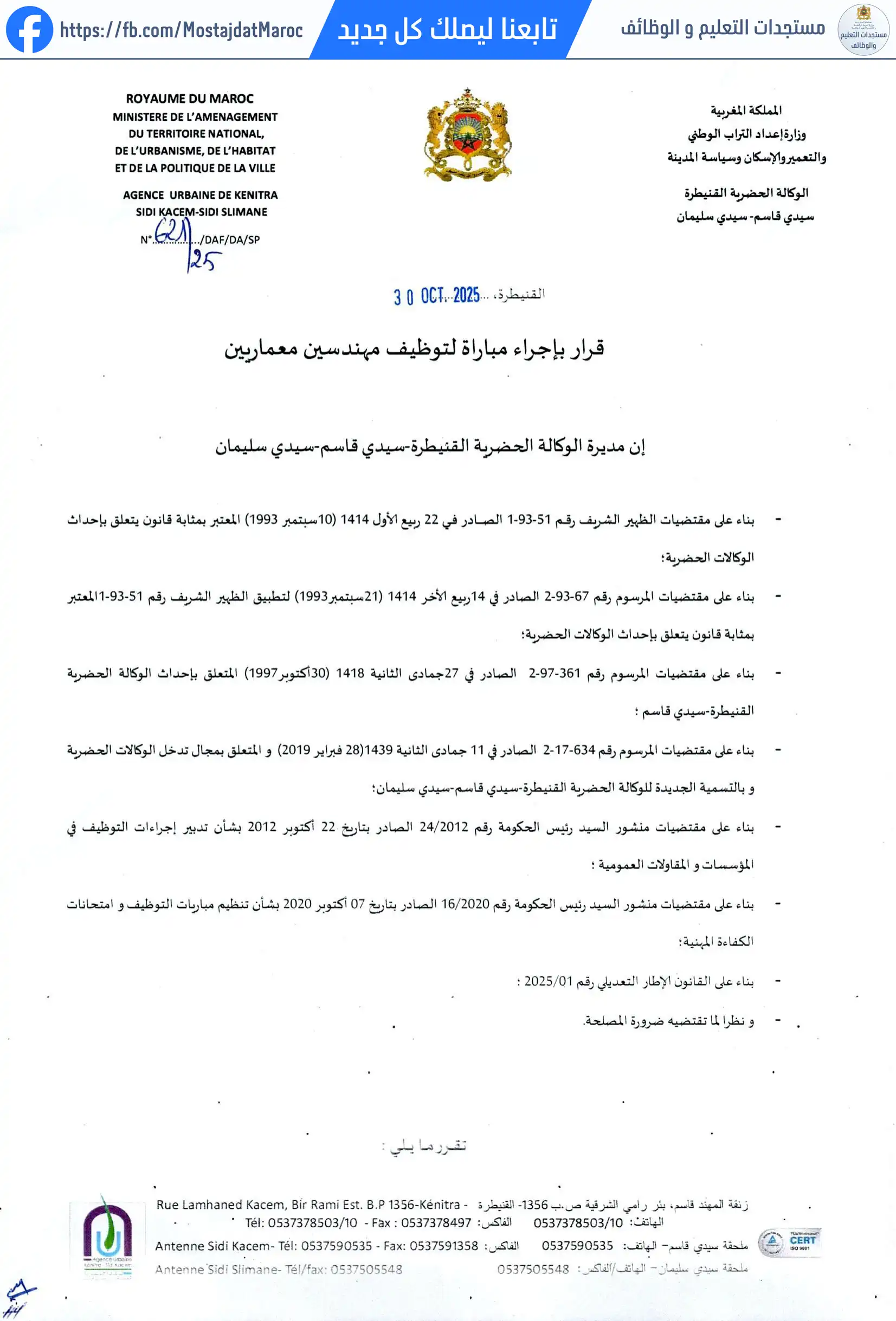 مباراة لتوظيف مهندس معماري - 1